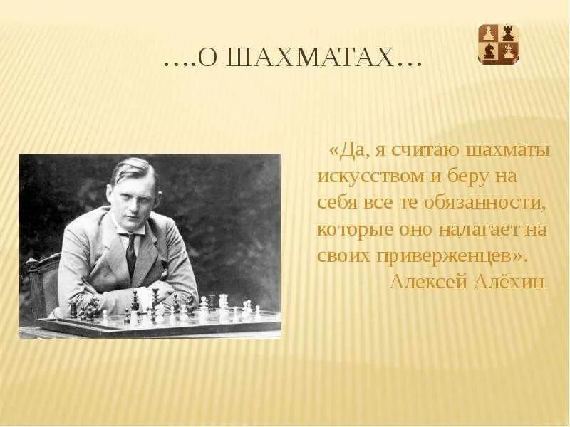 Алехин вошел в число сильнейших. Шахматист Алехин " все фигуры на доске!".