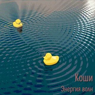 Интерференция волн на воде