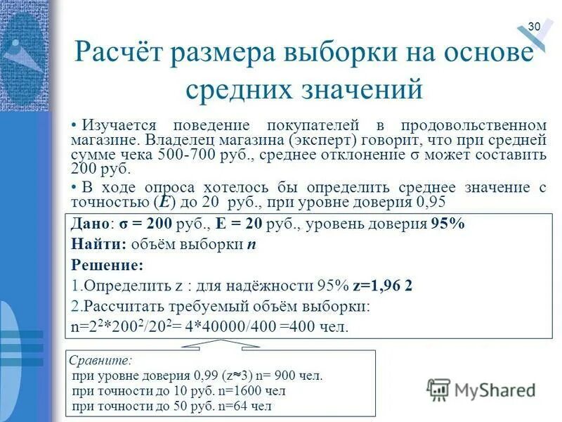 Оптимальный объем выборки формула. Как определить размер выборки. Найти размер выборки. Определение величины выборки. Найти размер выборки.