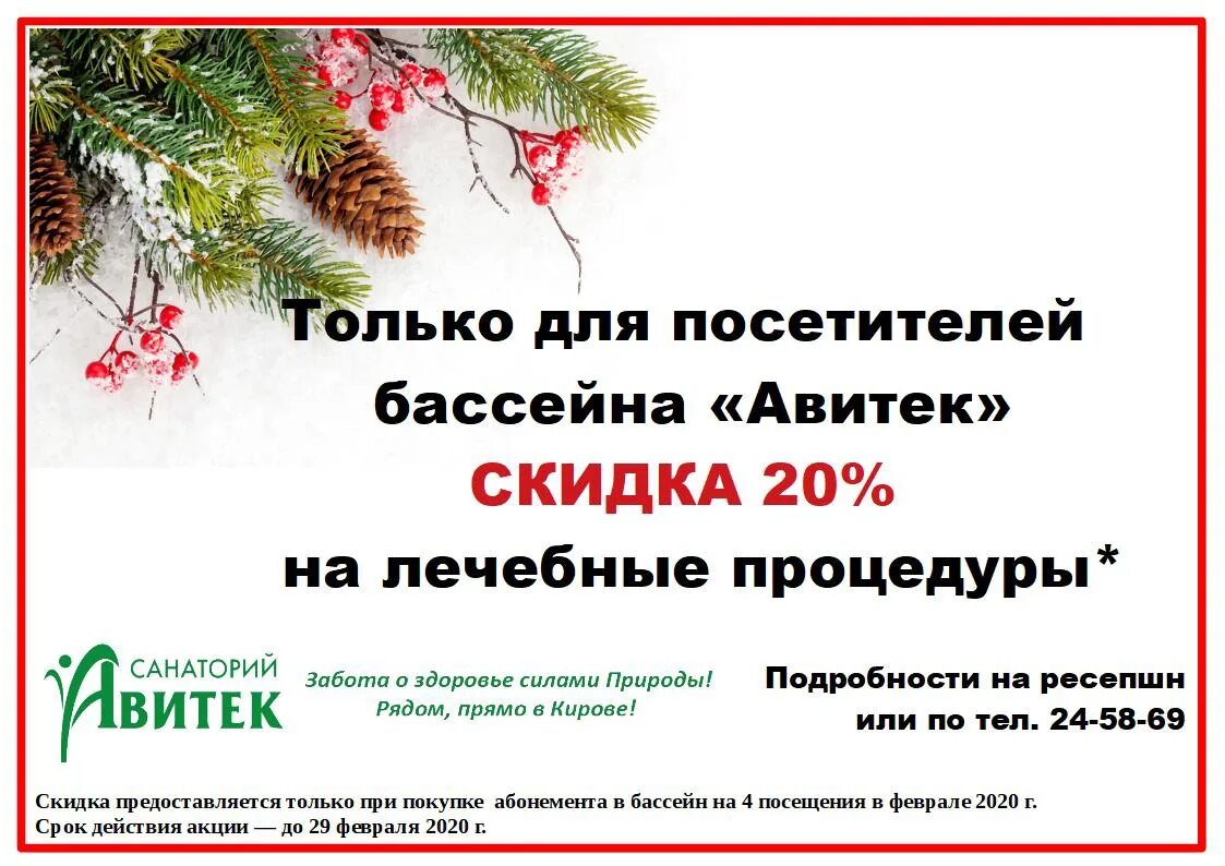 Путевка декабре