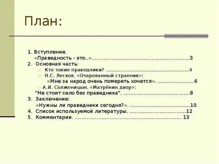 План 9 главы