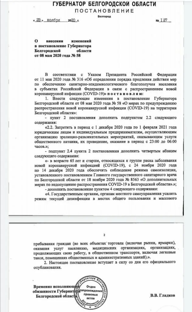 Постановление об образовании 2020. Постановле6тя Белгородской области. Постановление Белгородской области. Постановление губернатора Белгородской области. Постановления Белгородского района.