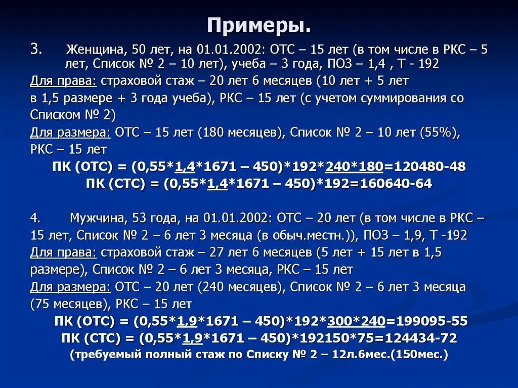 Списки 1 и 2 для досрочного выхода. Стаж РКС что это. МКС стаж для пенсии. Вахтовый метод работы стаж для пенсии. Пересчет МКС В РКС.