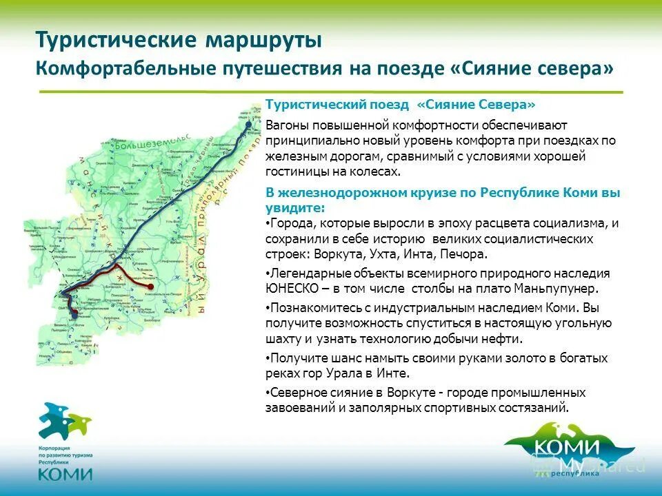 Европейский север презентация. Границы европейского севера. Презентация по географии европейский север. Туристический маршрут через территорию европейского севера. Туристический маршрут по европейскому северу.