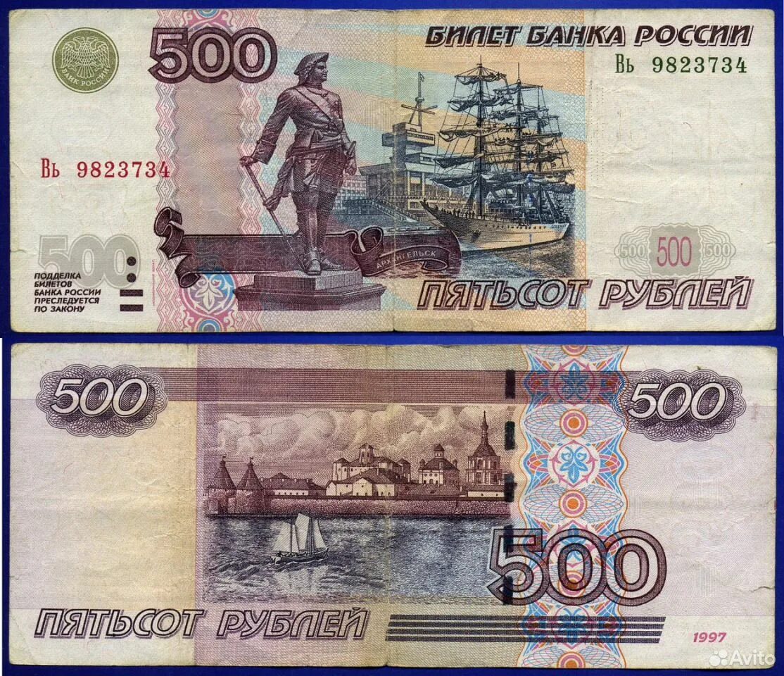 500 рублей другая. Купюры 500р 1997 года. Купюра 500р. Купюра 500 рублей. 500 Рублей 1997г.