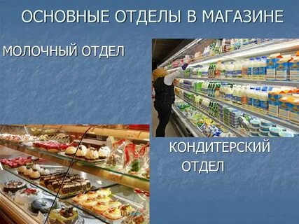 Отдел магазина 6