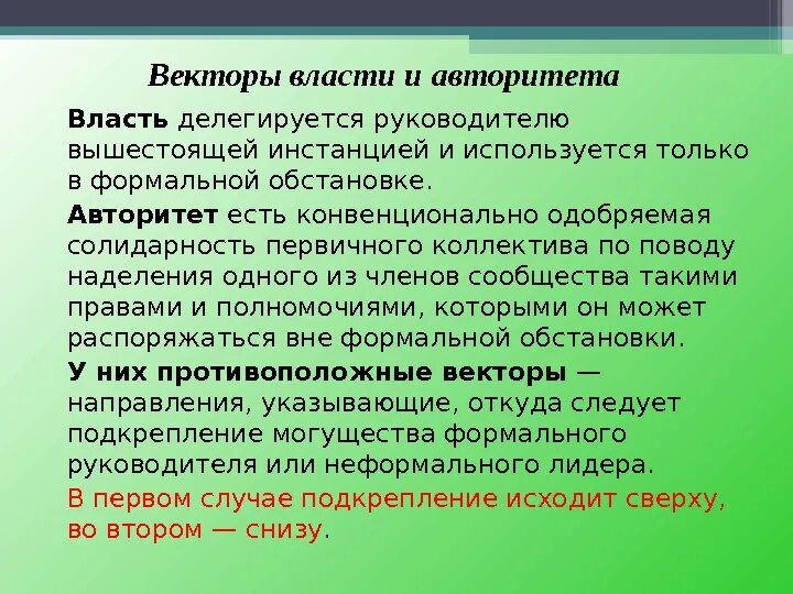 Власть и авторитет руководителя. Власть и авторитет руководителя. Авторитет понятие. Авторитет власти. Авторитет власти и власть авторитета.