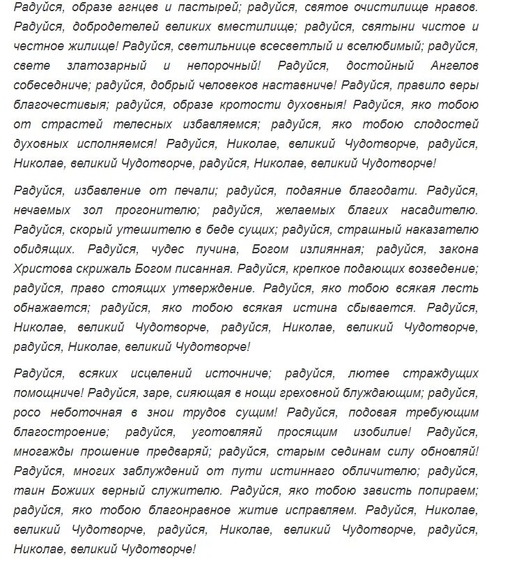 Молитва чудотворцу изменяющая жизнь. Молитва николаю чудотворцу изменяющая судьбу за 40 дней. молитва николаю чудотворцу изменяющая судьбу за 40. молитва николая чудотворца изменяюшая скдьбу за 40 дней. молитва николаю чудотворцу изменяющая жизнь к лучшему.