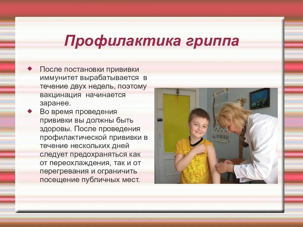 Что миллер называл профилактикой гриппа у заключенных. Грипп презентация. Профилактика гриппа. Профилактика ОРВИ презентация. Профилактика гриппа презентация.