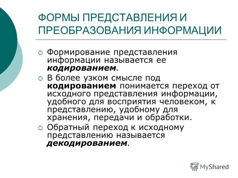 Условия формирования информации. Условия формирования информации