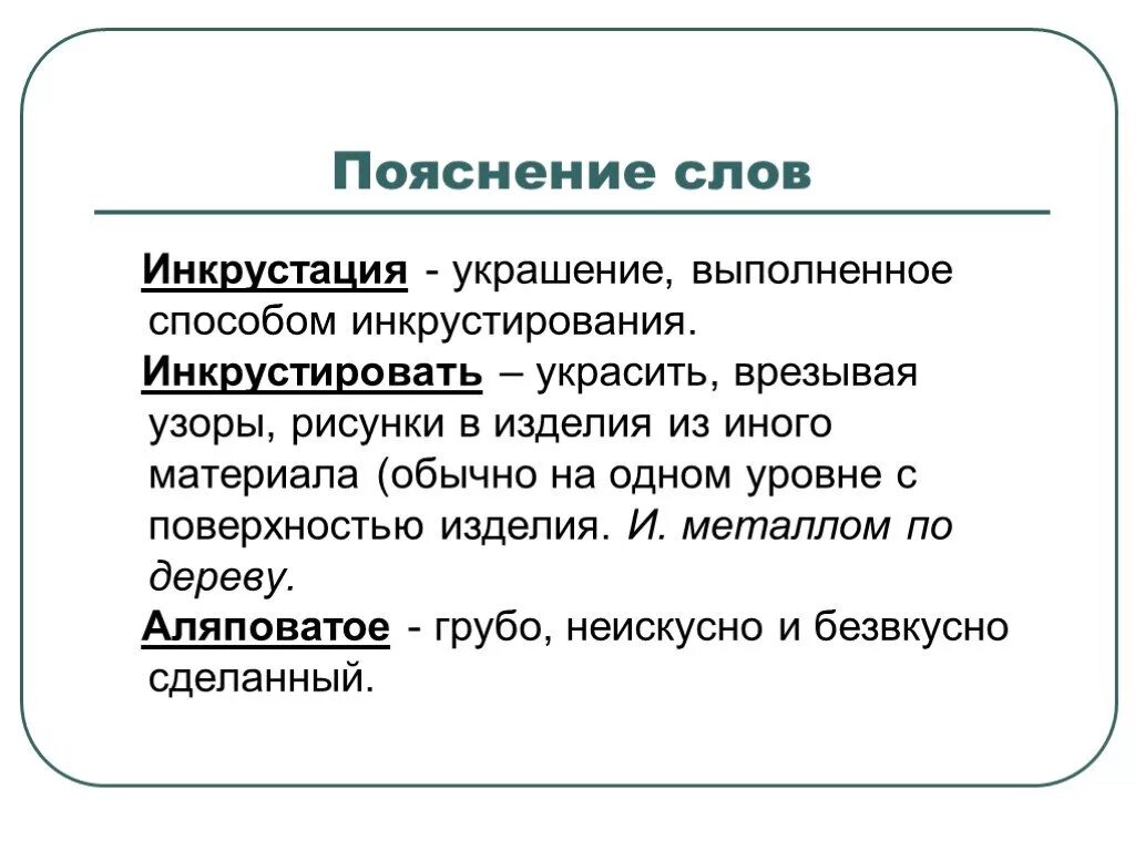 Пояснение слова. Пояснение к тексту. Пояснительные слова. Пояснительный текст. Авторское пояснение к тексту