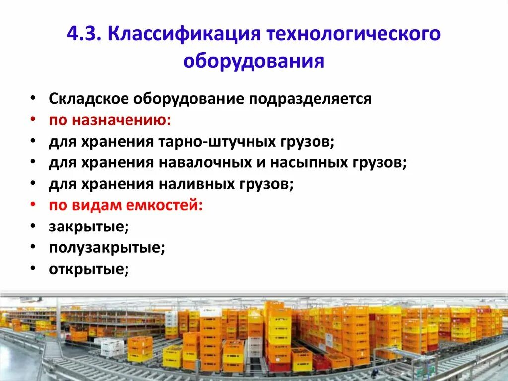 Технологическое оборудование для презентации. Виды технологического оборудования. Торгово-технологическое оборудование. Классификация торгово-технологического оборудования.