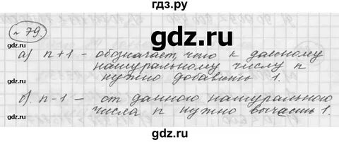 Страница 79 номер 5 8 класс