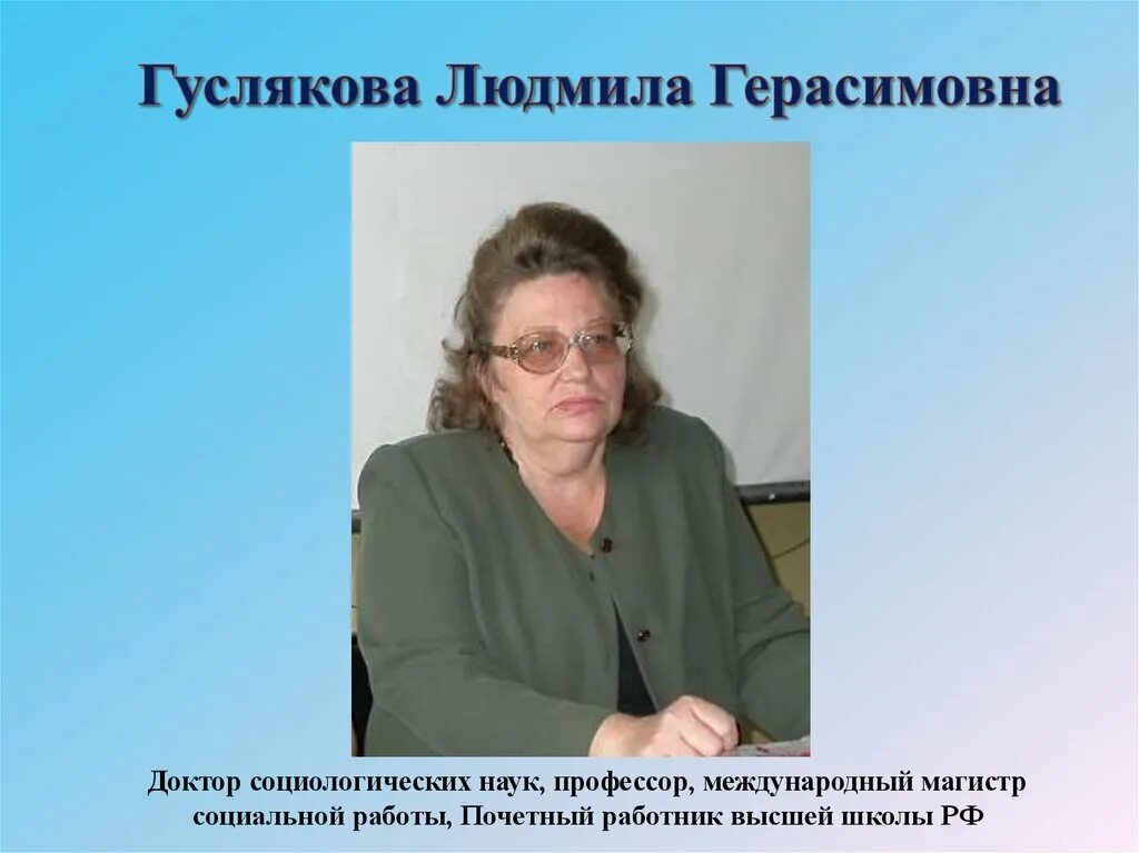Кононенко татьяна белгород. Прямикова елена викторовна. Ран социологические исследования. Д соц н. Кандидат социологических наук.