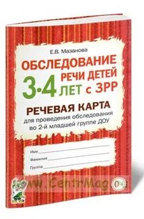 Речевая карта ребенка 5 лет