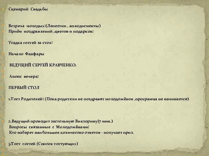 Сценарий свадьбы. Смешной сценарий на свадьбу. Сценарий свадьбы для тамады. Веселый сценарий на свадьбу без тамады. Готовый сценарий для ведущего