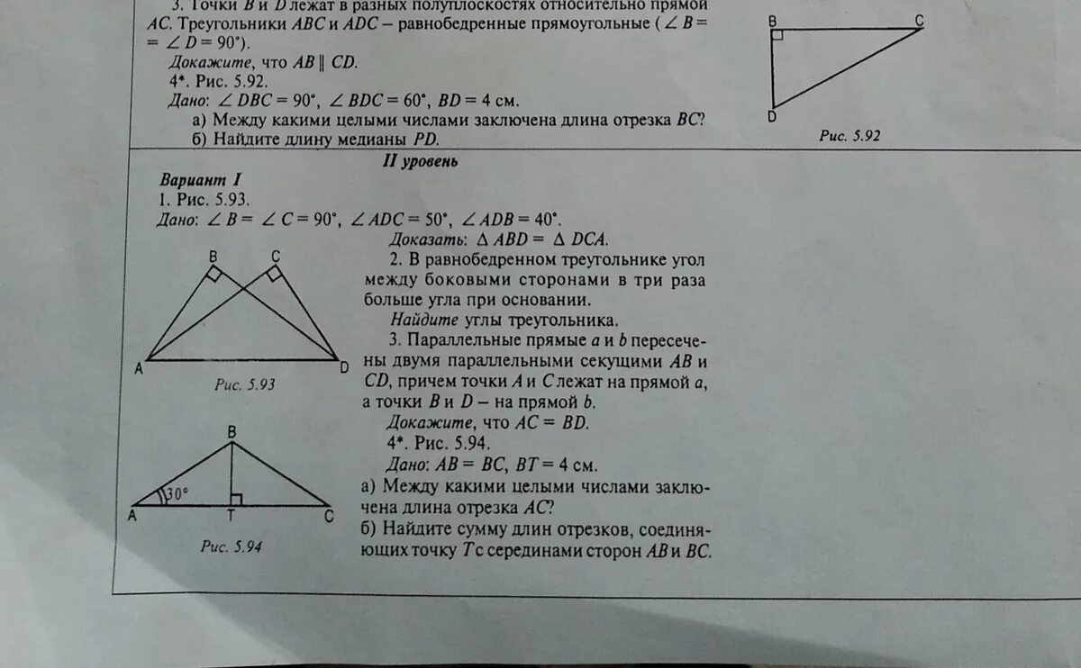 Дано угол b углу d 90. Между какими числами заключена длина отрезка. треугольники лежат в разных полуплоскостях относительно прямой. точки а и б лежат в разных полуплоскостях относительно прямой сд. точки б и д лежат в разных полуплоскостях.