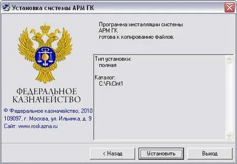 Установлен арм