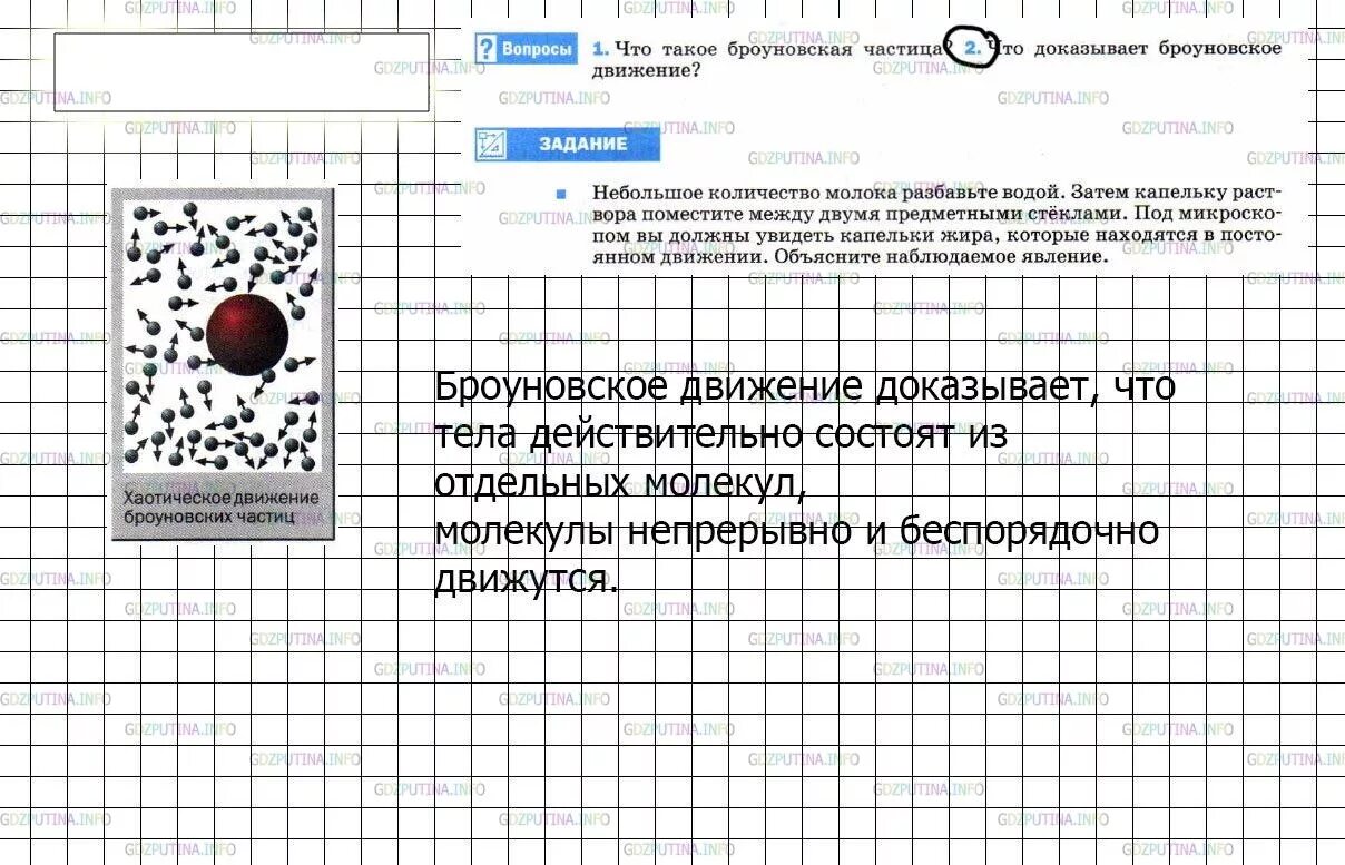 Приведите примеры доказывающие движение молекул. Броуновское движение 7 класс физика. броуновское движение под микроскопом.