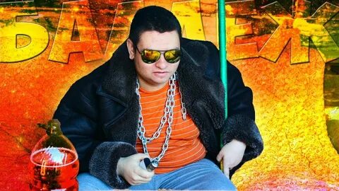 Балдеж