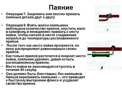 Пайка инструкция