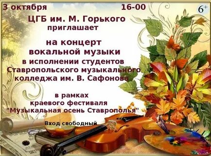 Музыкальная осень сценарий