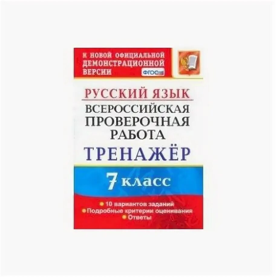 Впр 5 класс русский язык кузнецов