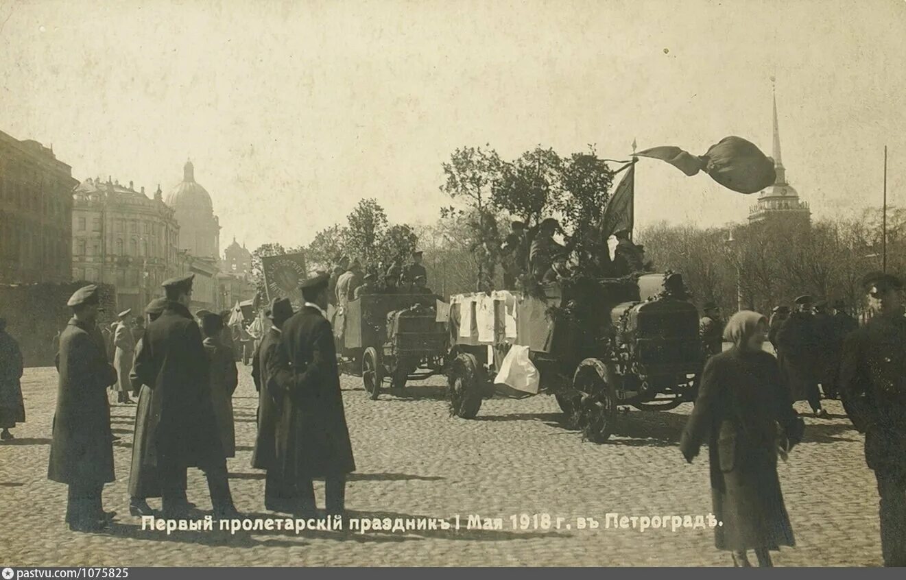 Демонстрация 1 мая 1918 года Москва. Петроград 1918. «1918 Г. В Петрограде». Первомай 1919 Петроград.