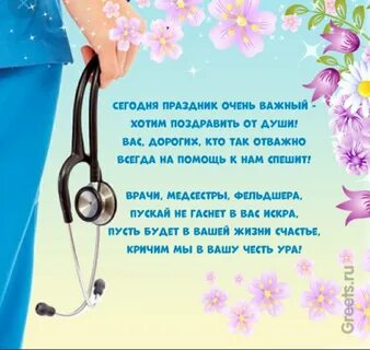 Душевной работой поздравить