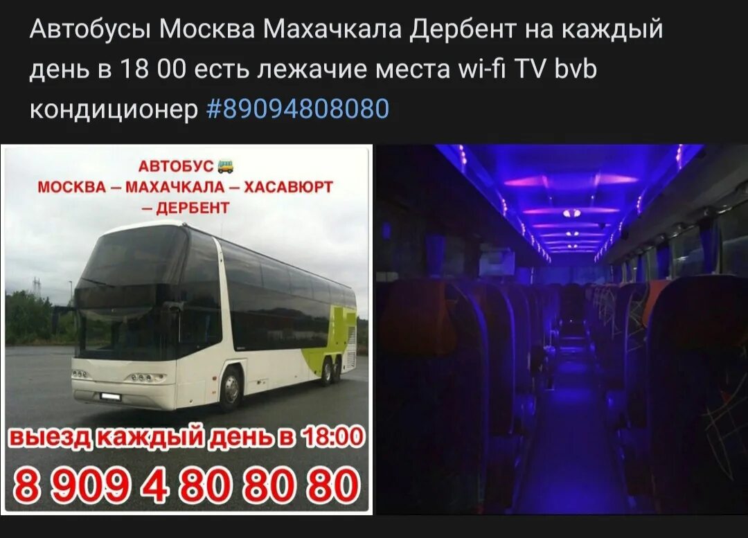 Автобус краснодар сальск. Автобус Москва. Автобус Махачкала. Рейсовый автобус Москва. Общественный транспорт Махачкала.