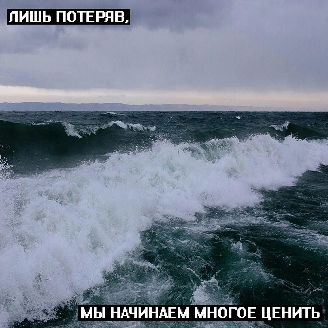 Лишь потеряв начинаем ценить. Только потеряв мы начинаем ценить. Лишь потеряв все мы начинаем ценить. Начинаешь ценить когда потеряешь. Мы ценим лишь