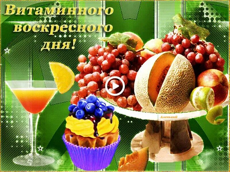 С добрым воскресным летним днем картинки