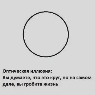 Круг сама