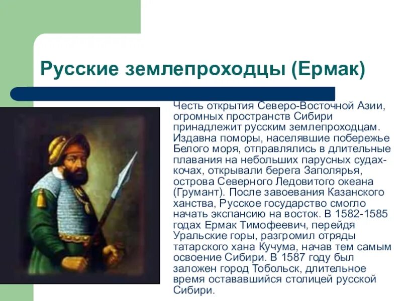 Сообщение о первопроходцах 7 класс. Сообщения на тему о землепроходцах. сообщение о русских землепроходцах. доклады о русских первопроходцах.