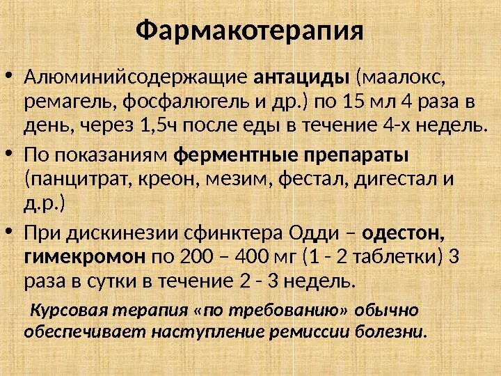 Антациды после еды. Алюминийсодержащие антациды препараты. Алюминий содержащие антацилы. Буферные антациды. Буферные антациды препараты.