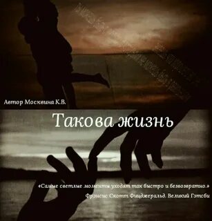 Слушать такова жизнь