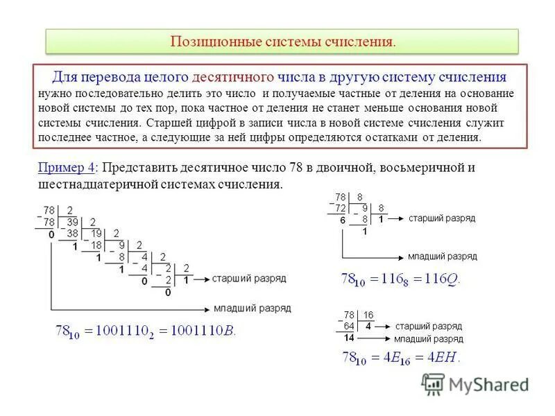 Переведи десятичное число 112 в двоичную систему счисления. 1001110 в десятичную систему счисления. 1001110 в десятичную систему счисления. 1001110 в десятичную систему счисления. 1001110 в десятичную систему счисления.