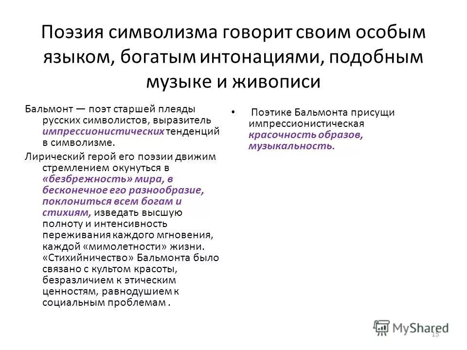 стихотворение символистов. стихотворение символистов. символизм примеры стихотворений. символизм в литературе примеры. символизм стихи.