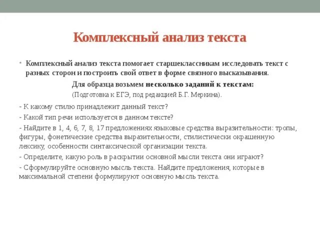 Комплексный анализ тест. Комплексный анализ текста. Схема анализа текста. Анализ текста пример. Комплексный разбор текста.