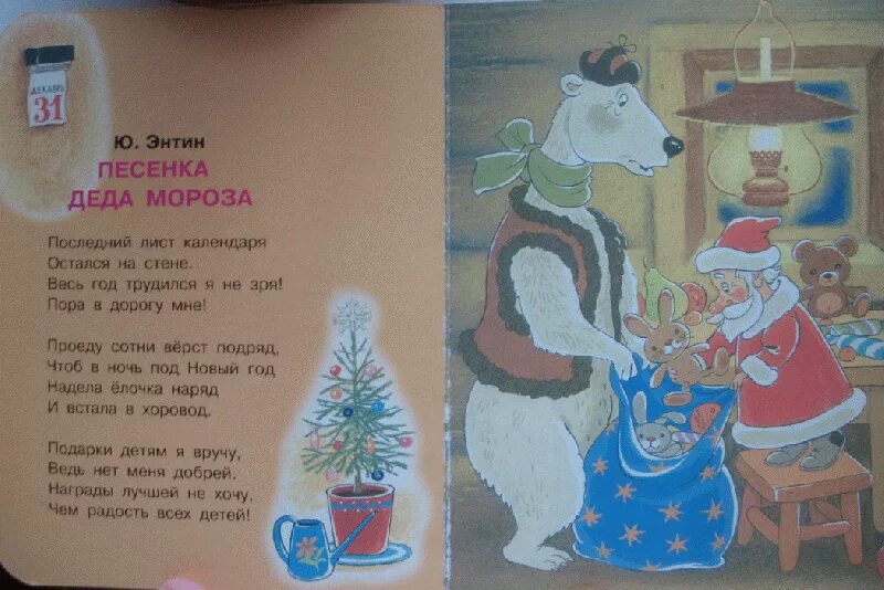 Дед мороз песня для детей. Советские новогодние стихи. Советские новогодние стихи для детей. Советские стишки про новый год для детей. Советские детские новогодние стихи.
