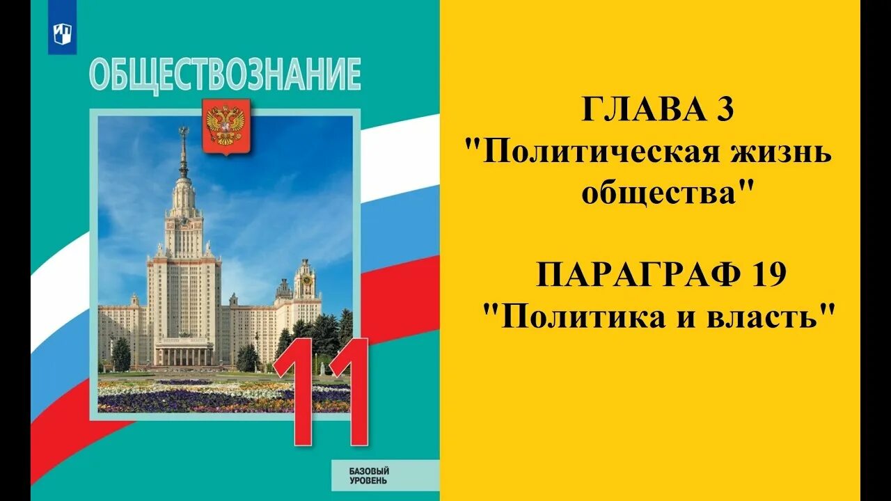 Учебник по обществу 11 класс боголюбов базовый уровень. Боголюбов обществознание 11 класс профильный уровень. Н. Обществознание 11 класс боголюбов учебник. Общество боголюбов 11.