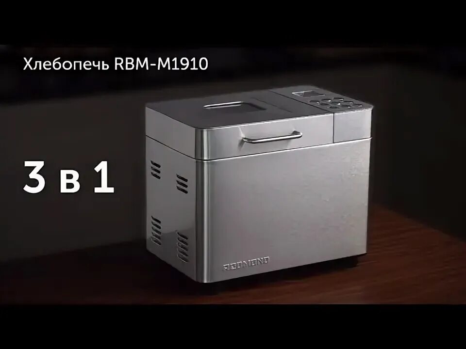 Как заменить ремень в хлебопечке редмонд m1910 Хлебопечка Redmond RBM-M1910 "сам себе пекарь! в магазине такую выпечку точно