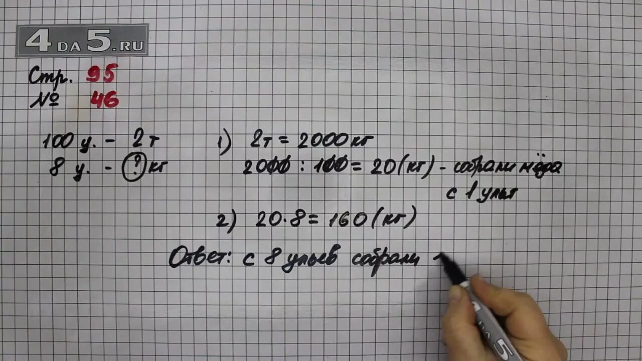 Математика 4 класс с 44 158. Математика 4 класс страница 95 номер 46. Математика 4 класс 1 часть учебник страница 95 номер 46. Математика учебник 4 класс 1 часть страница 95.