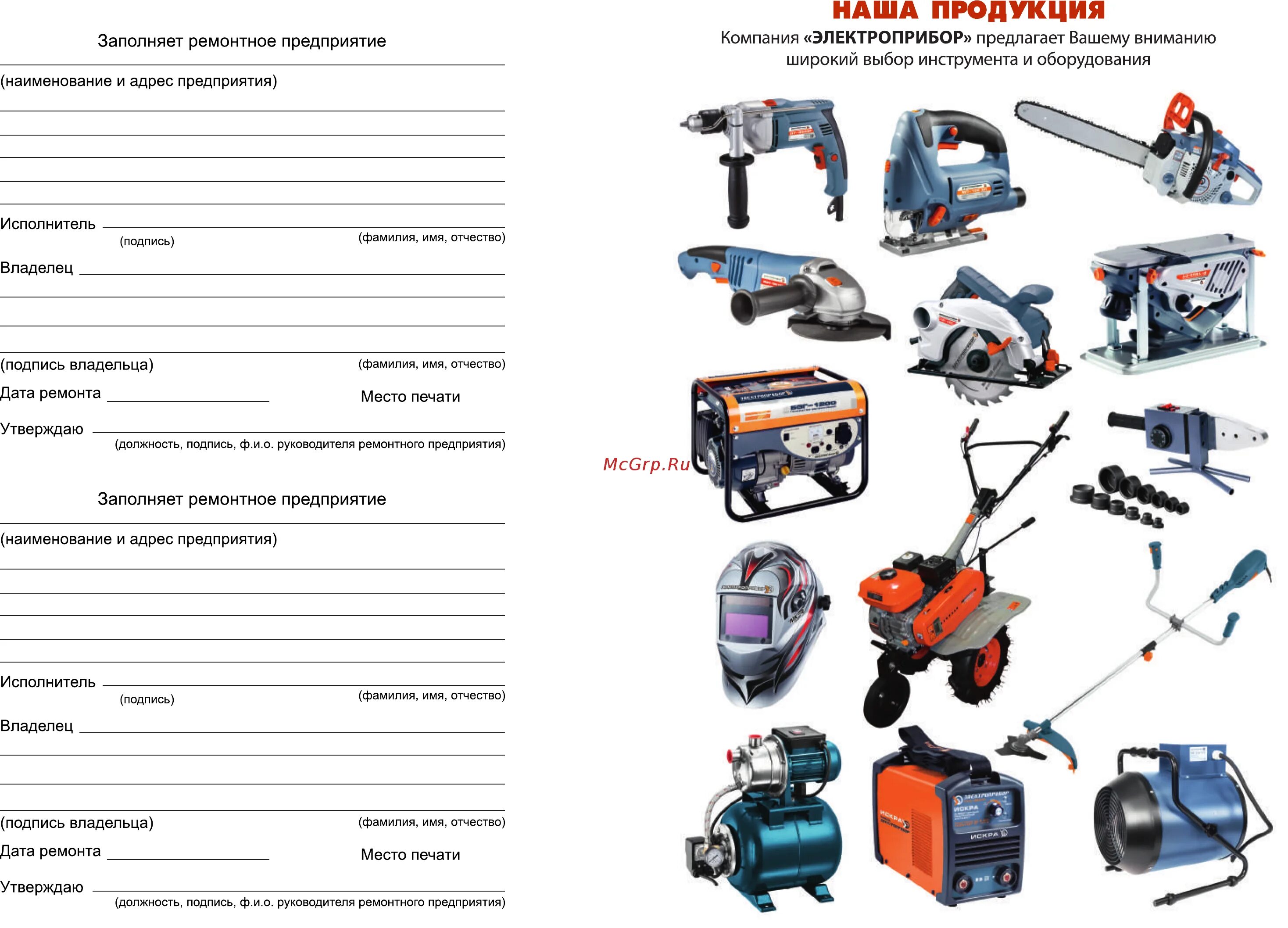 Ремонтное руководство. Фирма Электроприбор. Электроинструмент фирмы Электроприбор. Фирма Электроприбор запчасти. Фирма Электроприбор запчасти электропила.