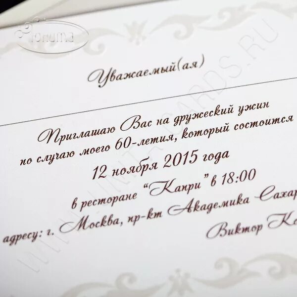 Приглашение на свадьбу надпись. Приглашаем на свадьбу текст красивый. Приглашение на юбилей текст шаблон. Пригласительные на юбилей. Приглашение на юбилей предприятия текст.