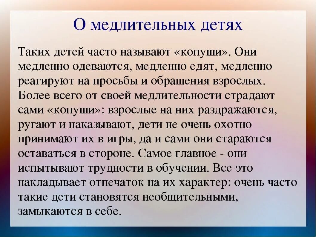 Медлительные дети причины. Медлительный ребенок рекомендации. Виды медлительности у детей. Медлительный ребенок рекомендации для родителей. Медленно одевается