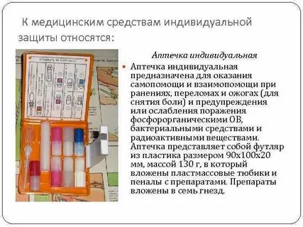 Какие средства защиты относятся к медицинским