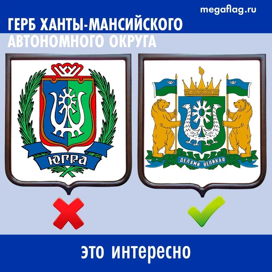 Герб хмао-югры новый. Значок ханты мансийской думы. Значок ханты мансийской думы. Значок ханты мансийской думы. Геральдика ханты-мансийского автономного округа югры.