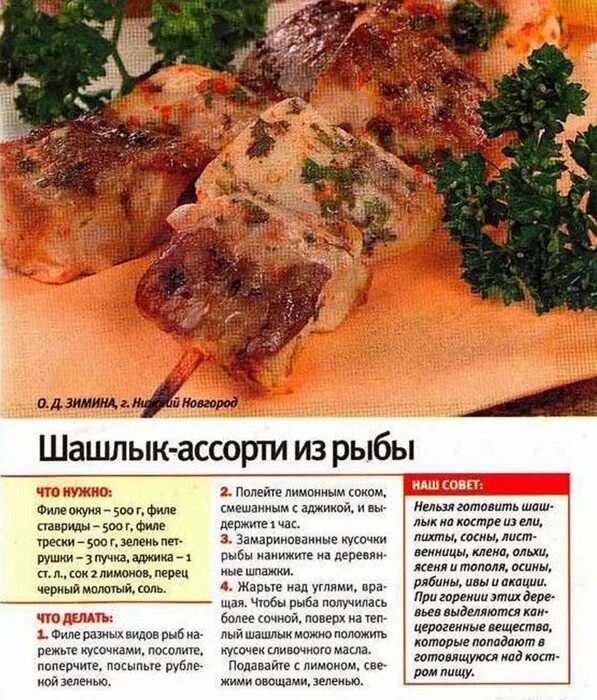 Рецепт приготовления шашлыка. Шашлык рецепт в картинках. Что вкусно приготовить на шашлыках. Рецептура шашлыка. Состав шашлыка