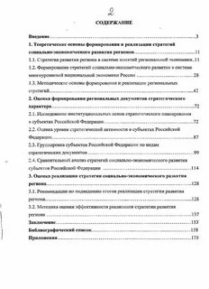 Содержание социальной стратегии